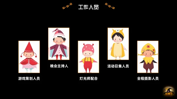 黑色卡通万圣节活动节日庆典PPT课件