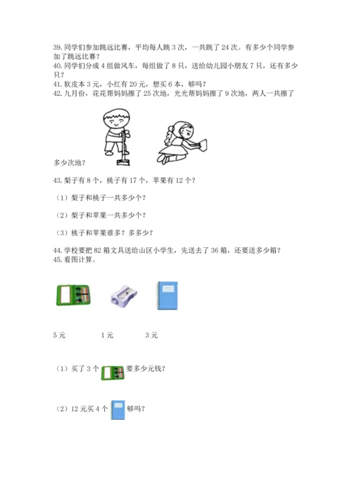 小学二年级上册数学应用题100道附参考答案【黄金题型】.docx