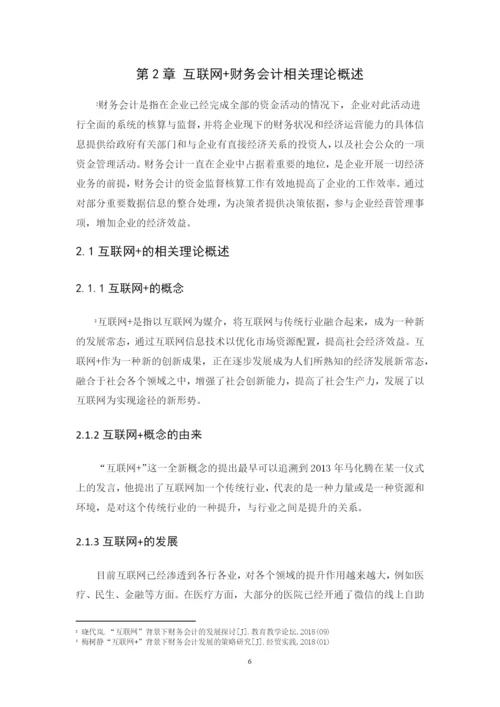 马慧1602040121 论文定稿.docx