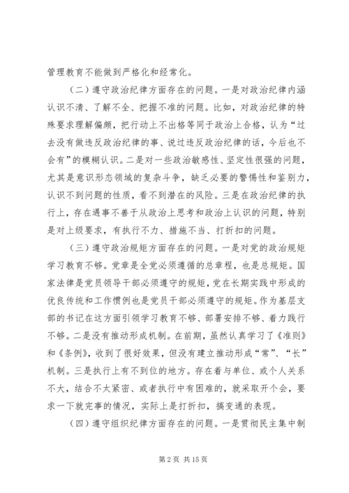 常务副县长两学一做党风党纪民主生活会对照检查材料.docx