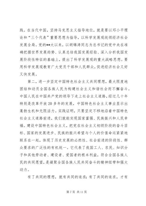 和谐社会的共同思想基础思考.docx