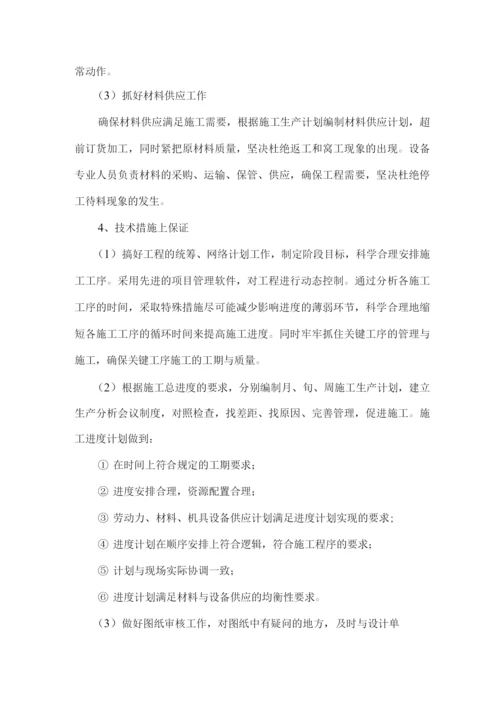 确保工期的技术组织措施5.docx