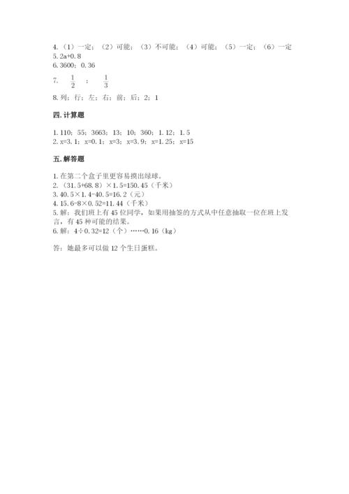 2022人教版五年级上册数学期末测试卷（名师推荐）word版.docx