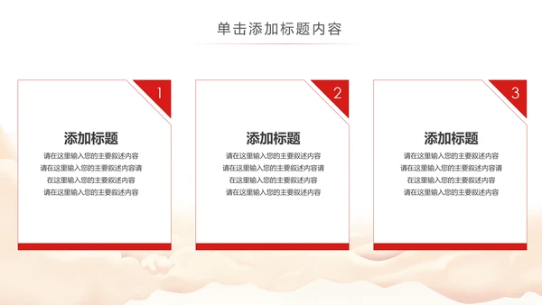 中国税务局国税局国家税务局总结会议PPT
