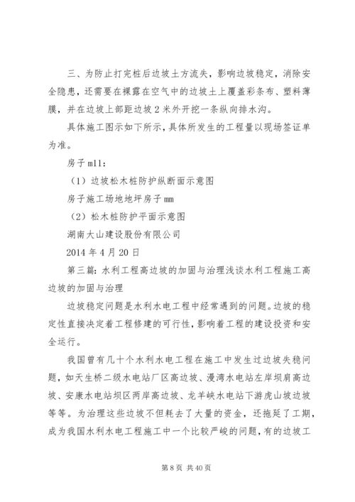 边坡与加固方案.docx