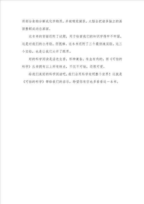 可怕的科学读后感范文精选三篇