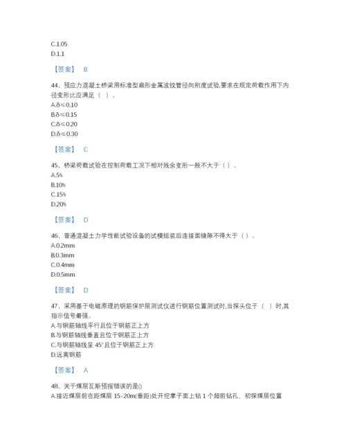 2022年江西省试验检测师之桥梁隧道工程自测试题库（名师系列）.docx