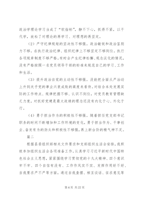 四个意识四个自信个人剖析材料六篇.docx