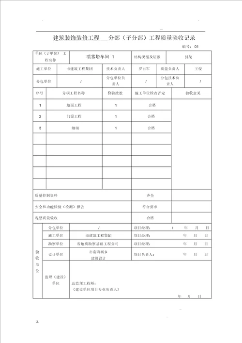 建筑装饰装修工程分部分项验收资料