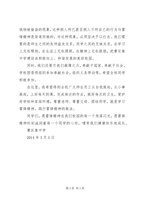 在学雷锋活动动员大会上的讲话稿.docx