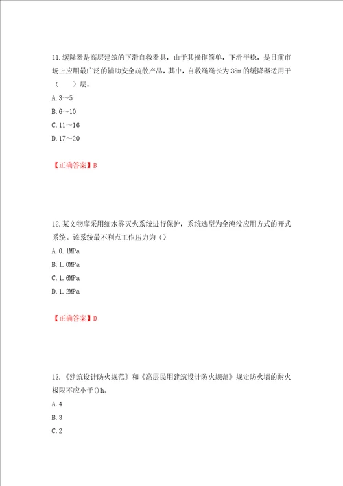 一级消防工程师技术实务试题题库全考点模拟卷及参考答案第51卷