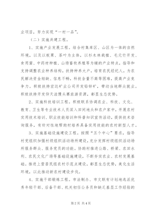 市直单位与村结对共建百千万工程实施方案.docx