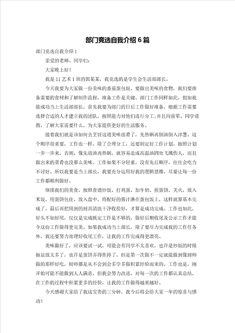 部门竞选自我介绍6篇