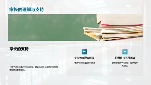高一起航，家校共筑