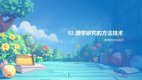 答辩之研究方法选用PPT模板