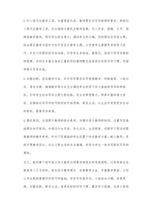 初中语文作文教学困境分析及对策.docx