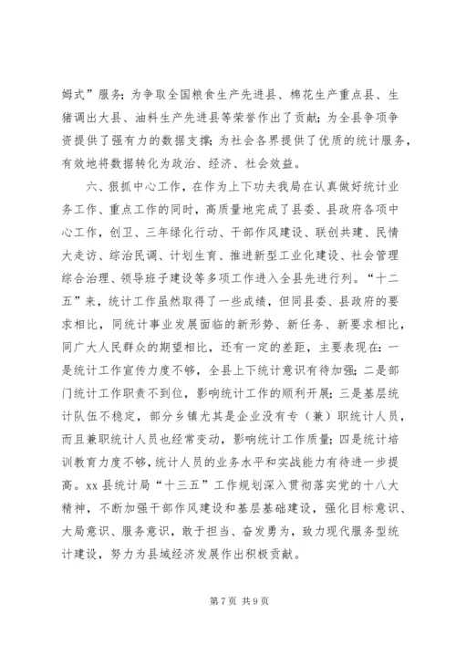 乡镇统计局十二五工作总结.docx