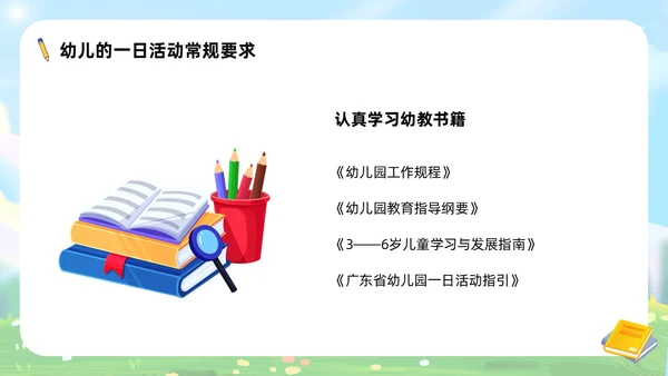 蓝色卡通可爱插画幼儿园教师岗前培训PPT