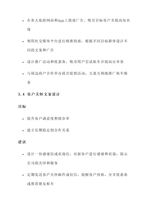 租车公司设计文案策划书