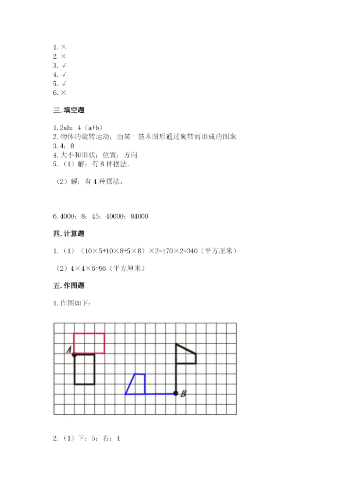 人教版五年级下册数学期末测试卷全面.docx