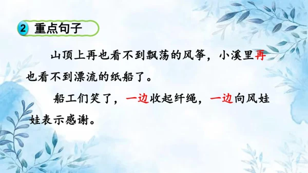 部编版语文二年级上册第八单元复习课件
