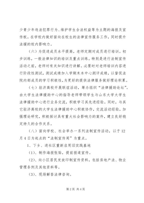 法律援助中心工作计划 (3).docx