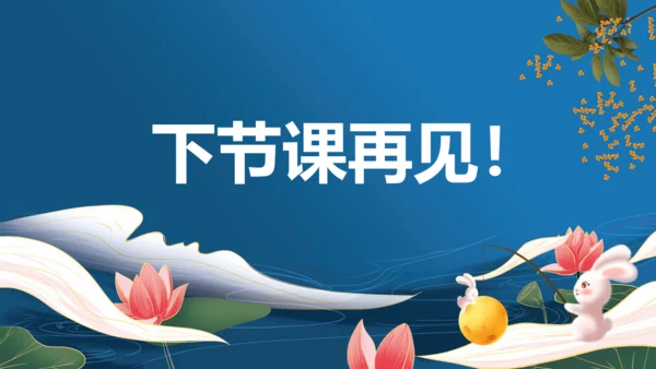 2023-2024学年四年级语文下册同步精品课堂系列（统编版五四制）语文园地一（教学课件）