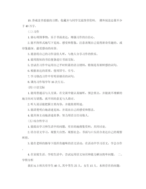 精编之小学四年级语文教学计划范文.docx