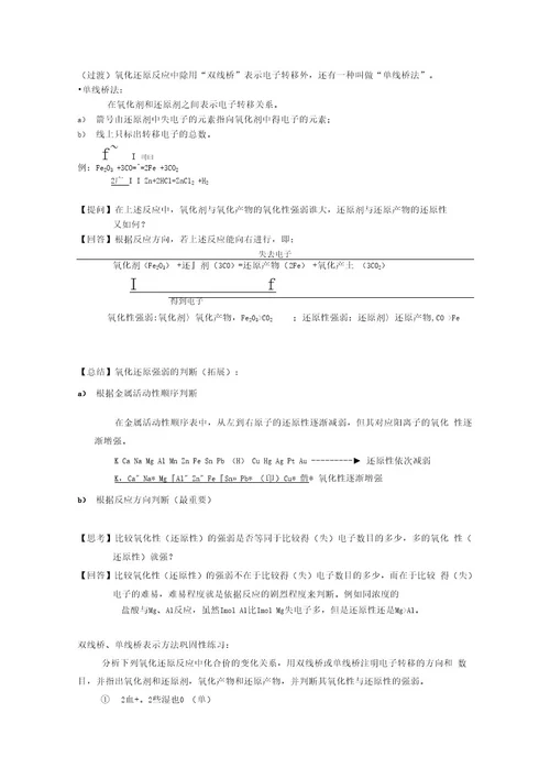 氧化还原反应无敌教案