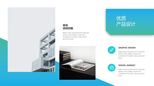 现代风格创意公司简介商务汇报PPT模板
