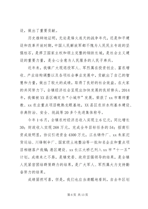 乡镇领导庆祝八一建军周年讲话稿.docx