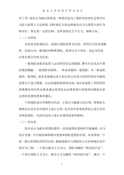 中国当下贪腐犯罪死刑存废研究--本科生毕业论文.docx