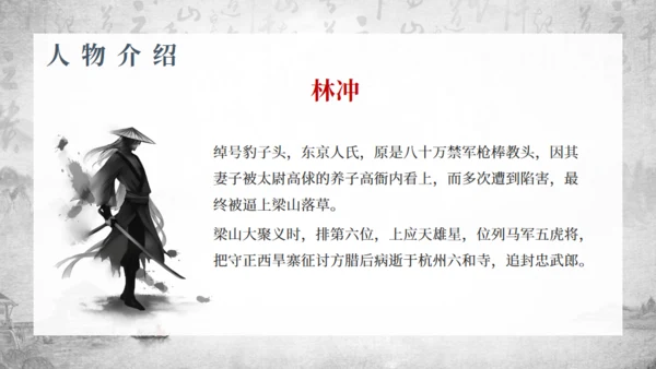 古典名著《水浒传》通用PPT模板