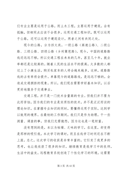 交通工程导论学习心得.docx