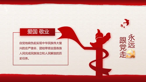 追忆红色经典传承革命传统主题班会PPT