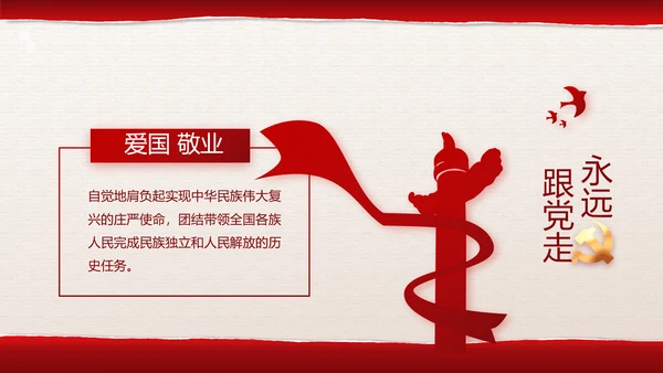 追忆红色经典传承革命传统主题班会PPT