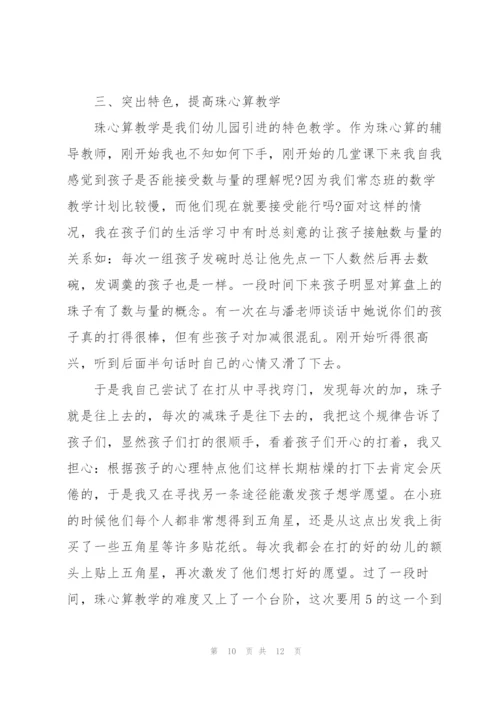 幼师个人总结.docx