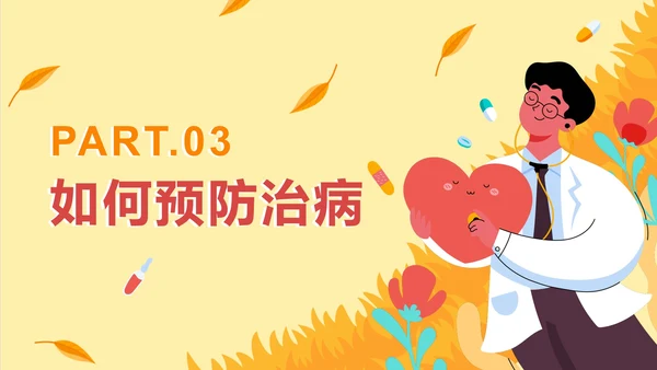 手绘卡通秋季传染病预防主题教育PPT模板