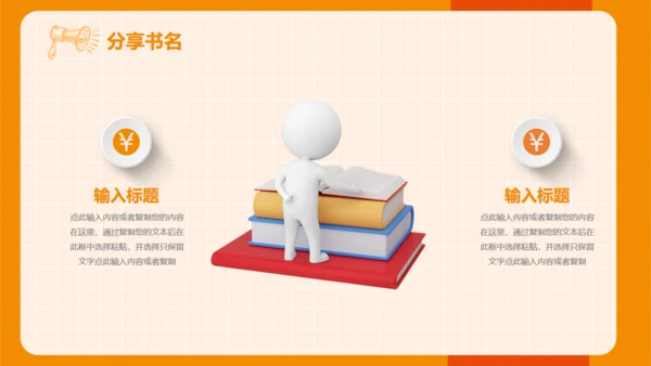中小学生读书教学分享会通用PPT模板