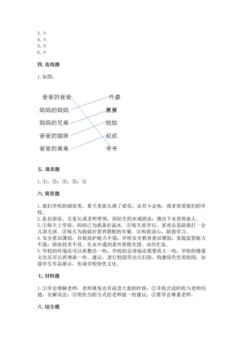 部编版三年级上册道德与法治期末测试卷附参考答案（突破训练）.docx