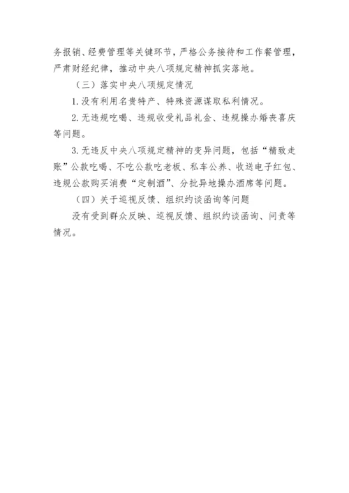 【国资国企】国企负责人2022年度党员领导干部民主生活会个人对照检查材料.docx