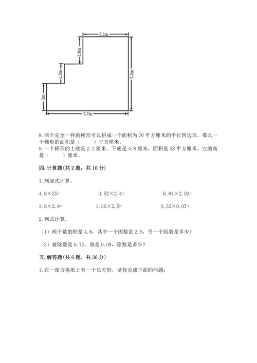 人教版五年级上册数学期末测试卷附完整答案（全优）.docx