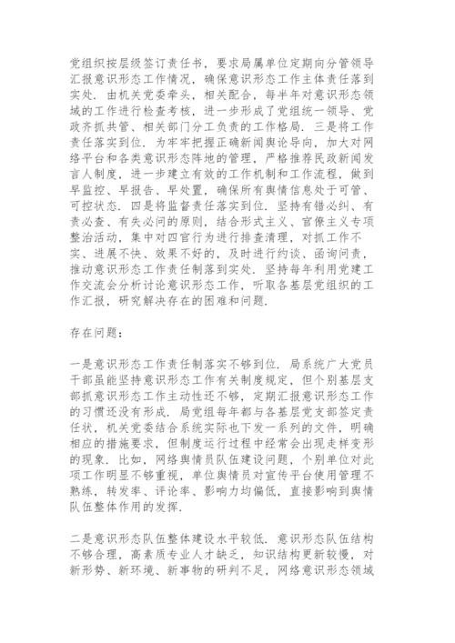 意识形态工作整改落实情况报告.docx