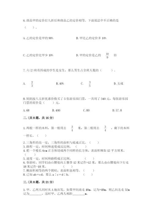 洛阳市小学数学小升初试卷含答案（综合题）.docx