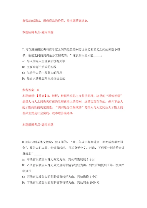 2021年12月上海市嘉定区劳动人事争议仲裁院招考聘用练习题及答案第3版