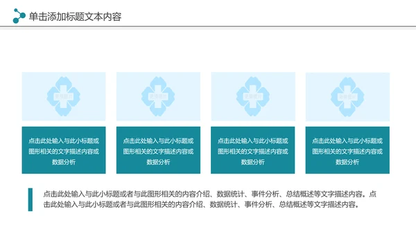 现代医疗机构医疗科技医院工作汇报工作总结PPT模板