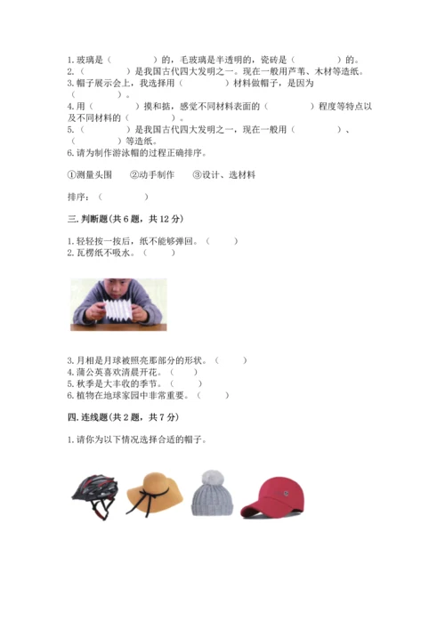 教科版二年级上册科学期末测试卷含完整答案（考点梳理）.docx