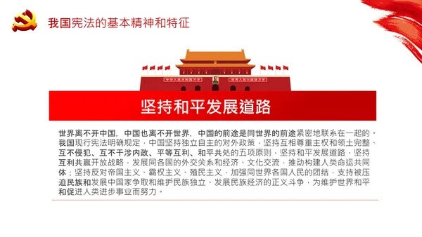 党课国家宪法日学习弘扬宪法精神PPT模板