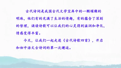 4《古代诗歌四首》观沧海 课件
