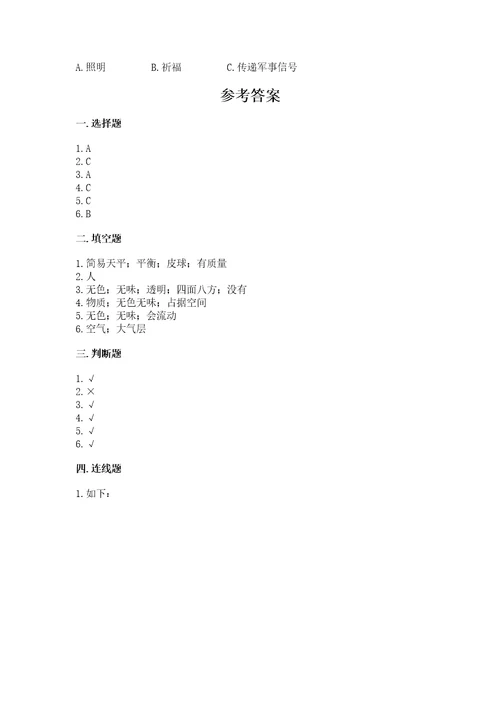 教科版科学三年级上册第二单元空气测试卷含完整答案名校卷